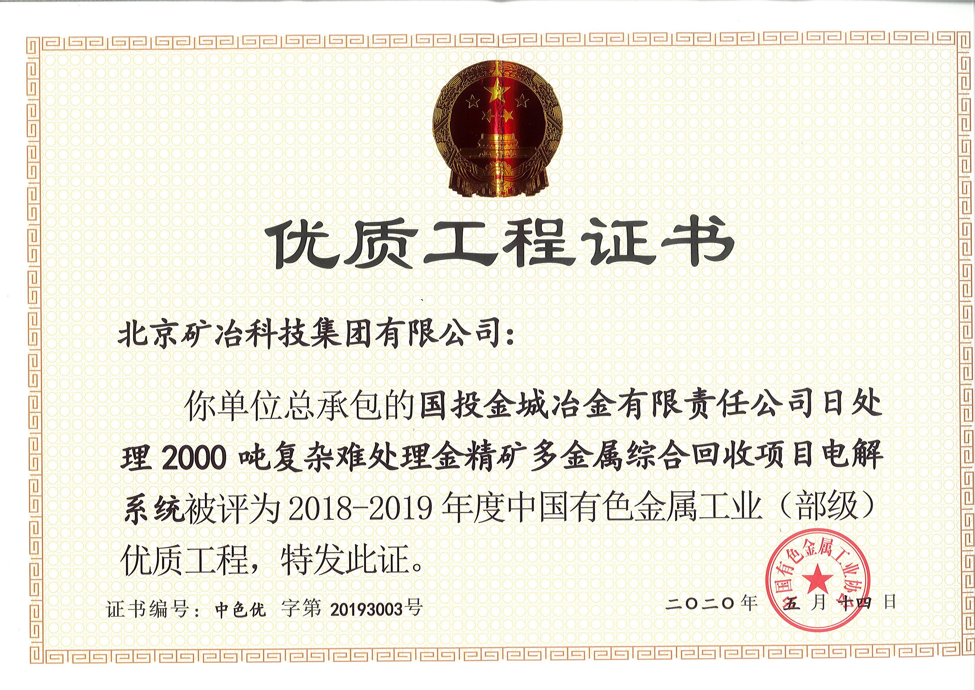 國投金城冶金有限責(zé)任公司日處理2000噸復(fù)雜難處理金精礦多金屬綜合回收項(xiàng)目電解系統(tǒng).jpg